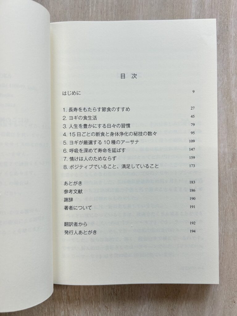 AGELESS 日本語版 目次